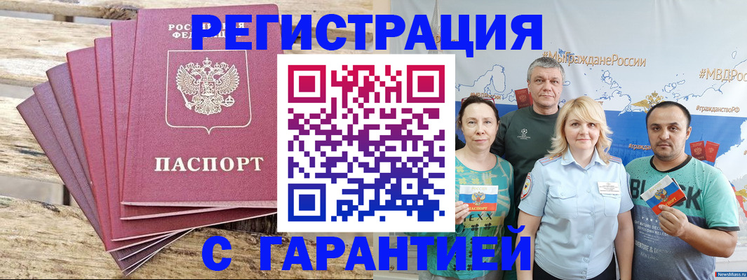 временная регистрация гарантия в Баксане