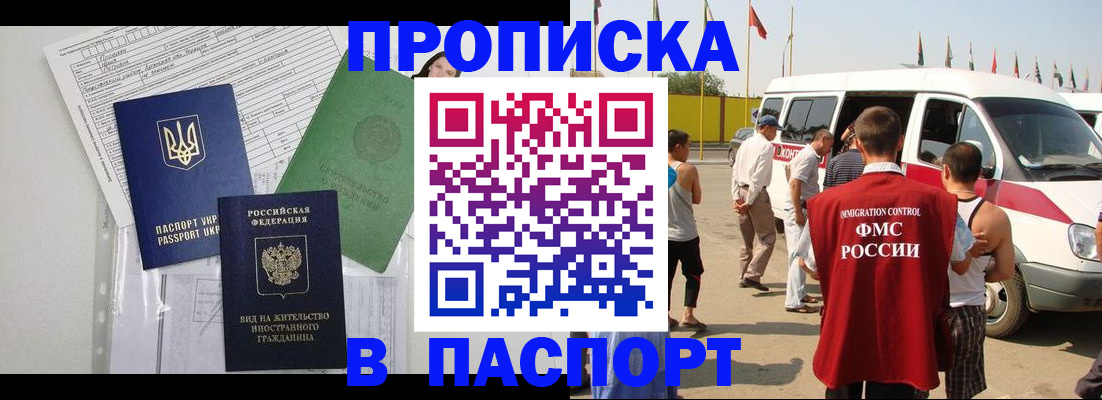 прописка гарантия в Баксане